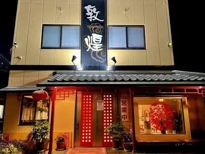 ONE BRIDAL！「デートに最適！【飲食店編】(三重県）奈良市の結婚相談所」-3
