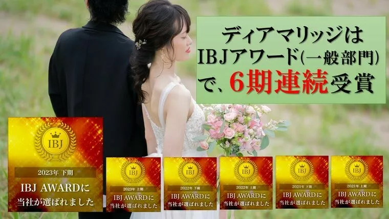 【IBJ AWARD】６期連続受賞に感謝✨・゜・。