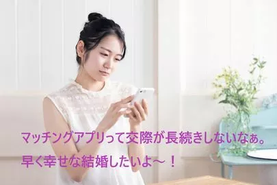 静岡三島沼津の婚活エージェント　インディー「マッチングアプリも結婚できる女性はいます、難易度は？」-2