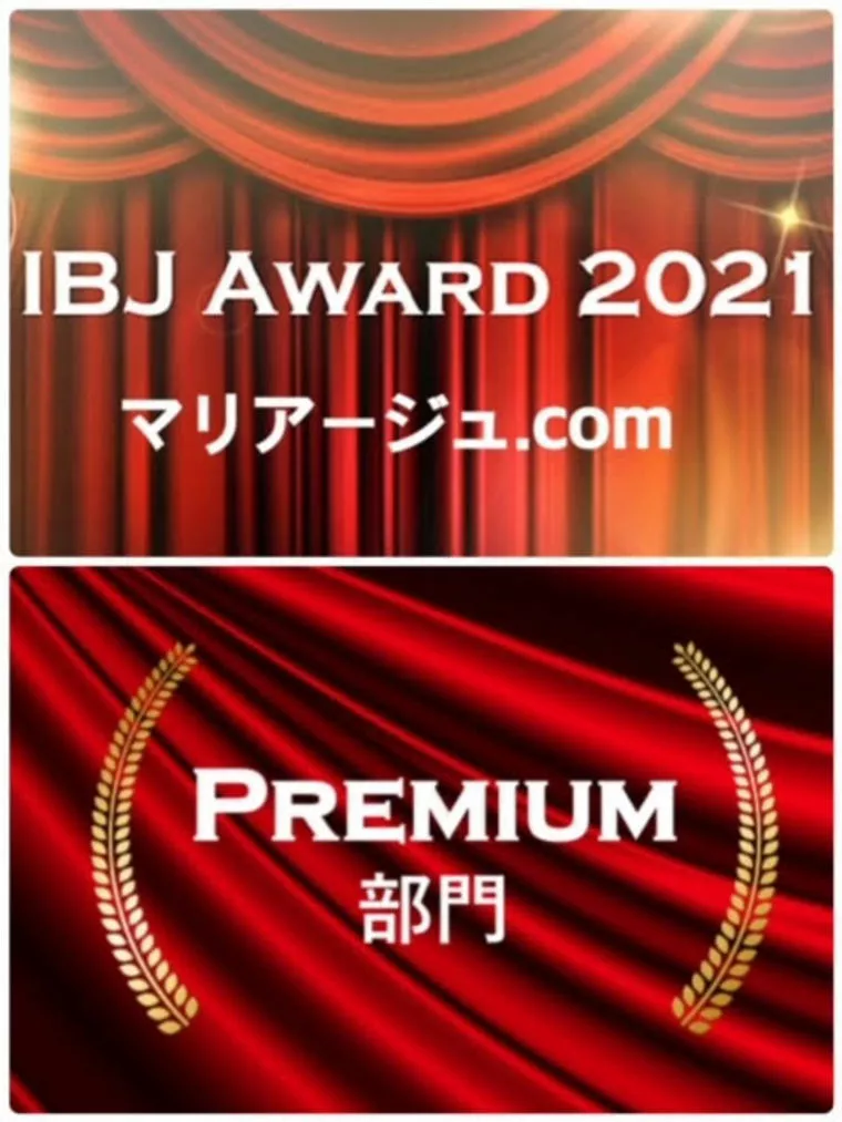 マリアージュ.com（マリアージュドットコム）「【IBJ  AWARD 2021】受賞！」-1