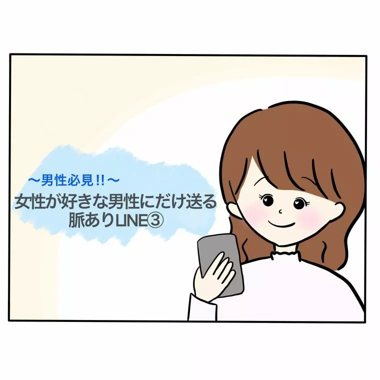 AWAKE TOKYO～アウェイク東京～「好きな男性にだけ送る女性の脈ありLINE③」-1