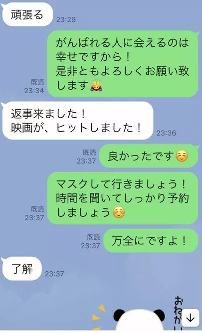 LOVE＋FIT　結婚相談所「交際中のLINE返事が早くなるコツ！気遣いと一生懸命さ」-2