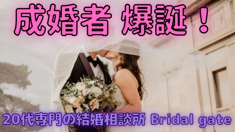 Bridal gate「祝💕ご成婚者・爆誕！(*´ω｀*)」-1