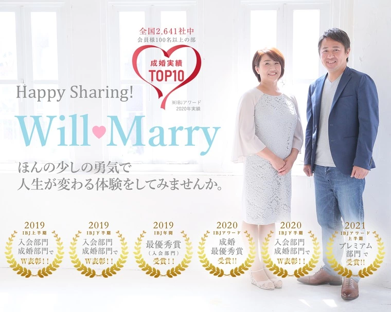 Will Marry（ウィルマリー）「34歳女性、また新たなご成婚が整いました！」-1