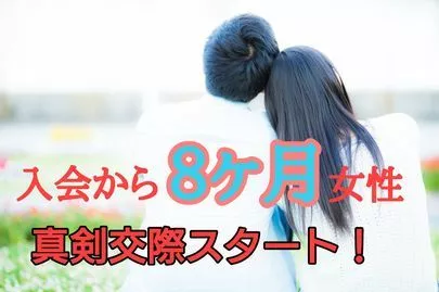 The marriage「入会８か月アラフォー女性★真剣交際へ！」-2
