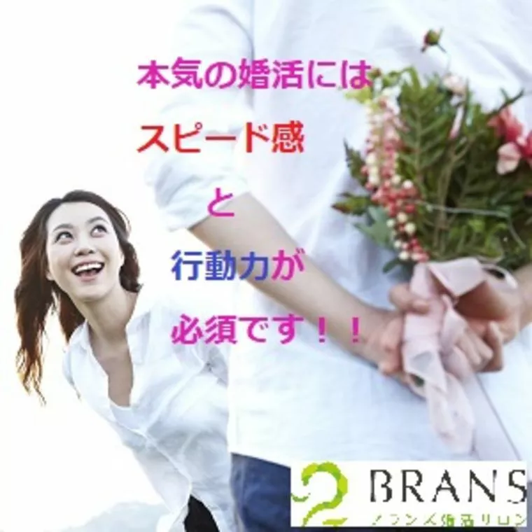 ブランズ広島サロン「出会いから1ヵ月。結婚すると決めれるんです！！」-1