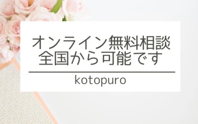 Kotopuro（寿プロデュース）「お見合いの○○はいらない！ベクトルは前向きで。」-3