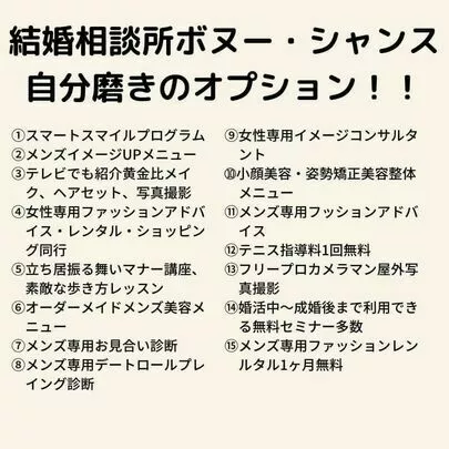 結婚相談所　ボヌー・シャンス「30～40代オンライン合コンパーティー！！」-5