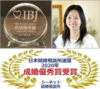 シーネット結婚相談所「【IBJ Award 2021】2期連続通年受賞！」-3