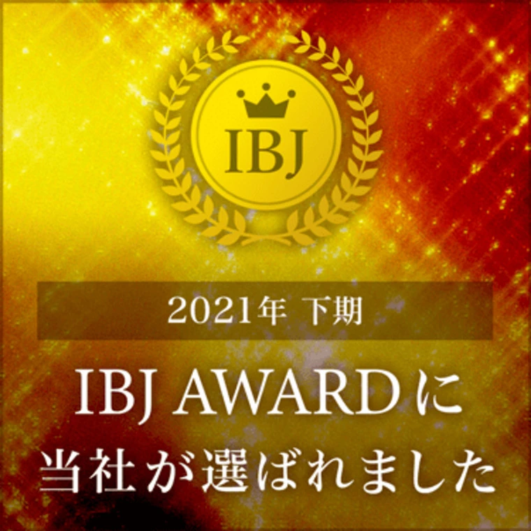IBJ Award 2021 （下期）受賞いたしました！