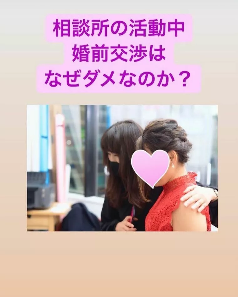 LOVE＋FIT　結婚相談所「結婚相談所活動中の婚前交渉はNG、その２つの理由とは？」-1