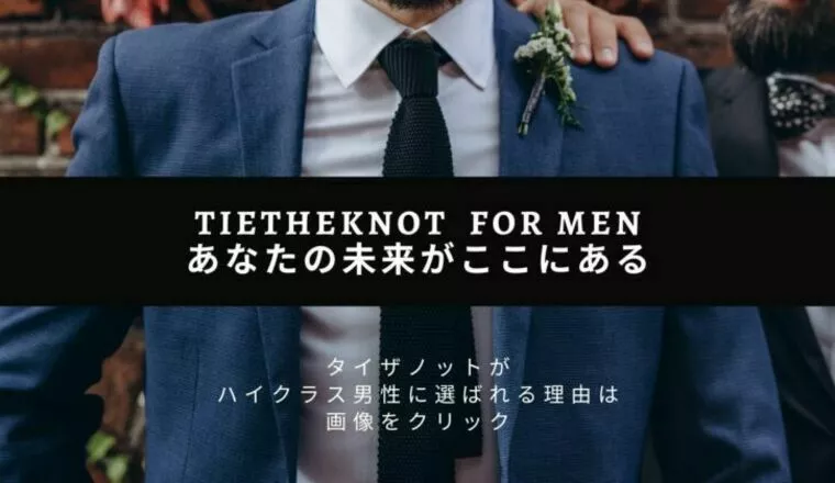Tie the Knot（タイザノット）「美人すぎる女性経営者にプロポーズ成功！」-1