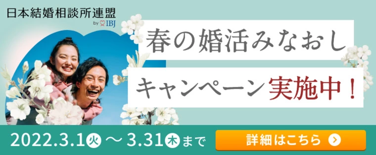 エン サポート 尼崎「【婚活】春の婚活　見直しキャンペーン！！」-1