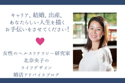 結婚相談所ピュアウェディング　東京青山店「女性が働きながら結婚出産をするためのヒントにしてください」-5