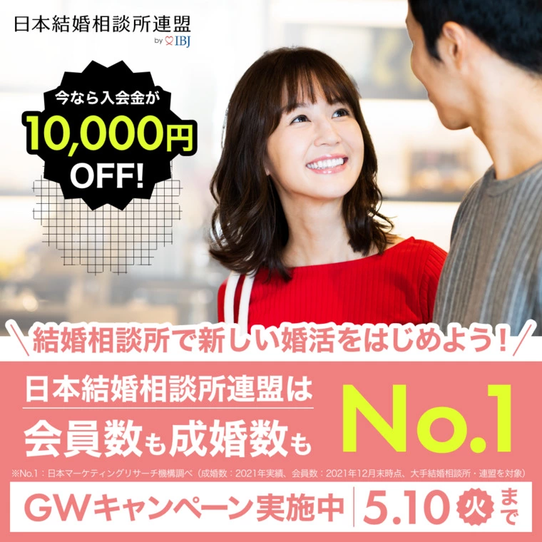 結婚相談所 Shoes for Mariage「入会金1万円オフキャンペーン実施！」-1