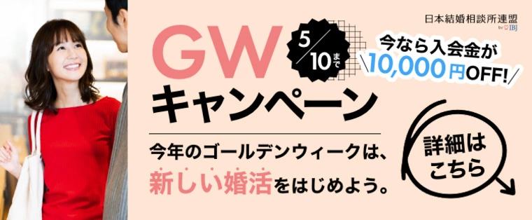 京都婚活サロンNepisu「GWキャンペーン実施中！IBJ企画」-1