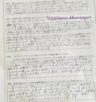 ハピネス・マリッジ（Happiness-Marriage）「婚活迷子だった30代男性、理想の女性と交際3か月でご成婚」-3
