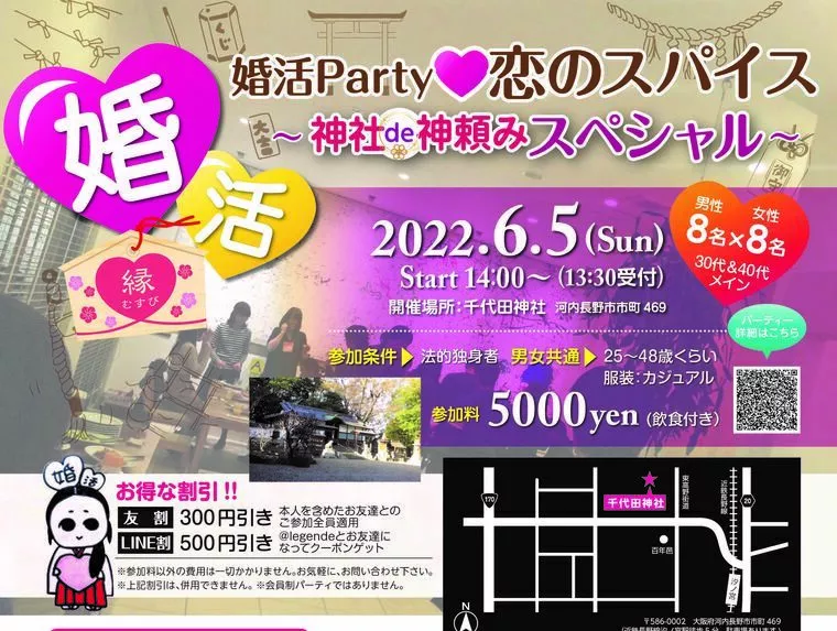 （６月５日開催）婚活Party♡恋のスパイス