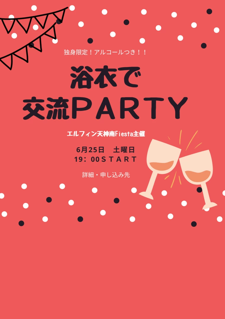 【募集中！】6/25福岡で婚活♡恋活♡交流パーティー開催