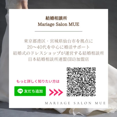 Mariage Salon MUE「成婚退会をした人が工夫をしていたプロフィール」-4