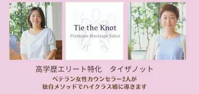 Tie the Knot（タイザノット）「国家公務員男性限定プラン！」-3
