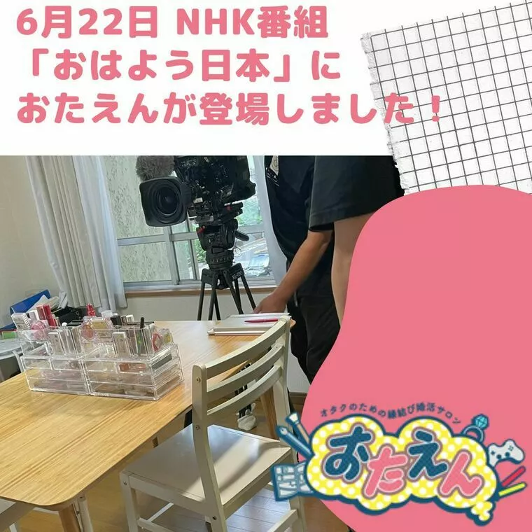 6月22日 NHK「おはよう日本」に弊社が登場しました