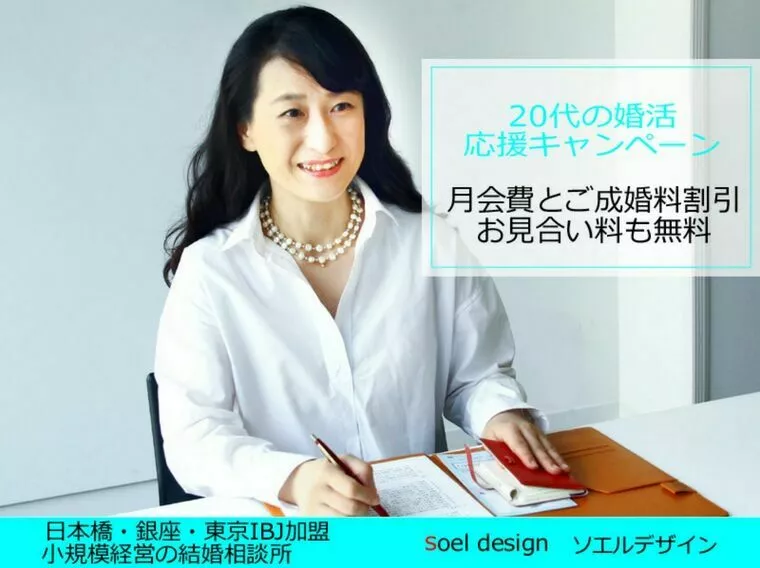 soel design ソエルデザイン「いきなり20代婚活応援キャンペーン、始まります！」-1