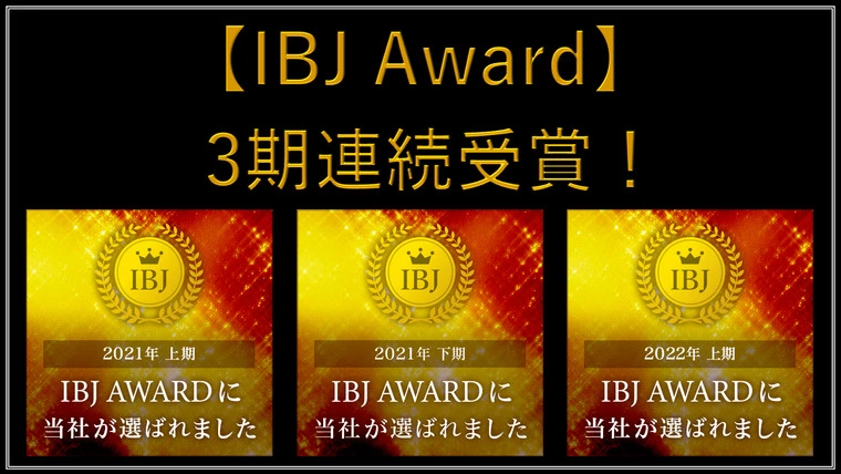 良縁サポート 和「IBJ Award 2022 上期 受賞…3期連続受賞！」-1