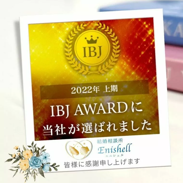 2022 IBJ AWARD 上期　表彰されました！