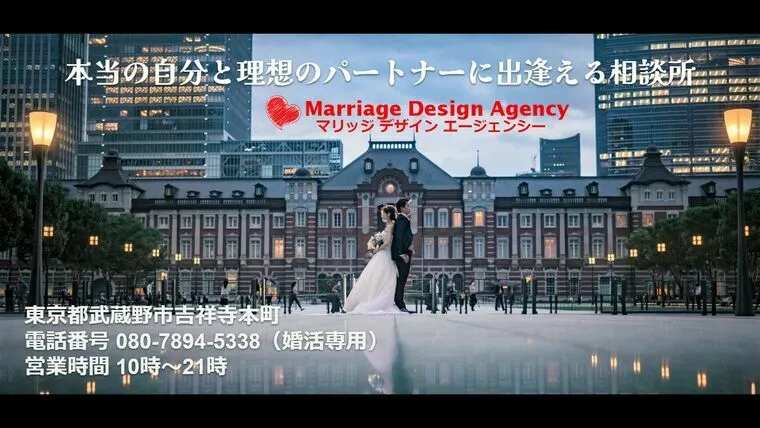 Marriage Design Agency「チャンスを活かすために3つのアクション」-1