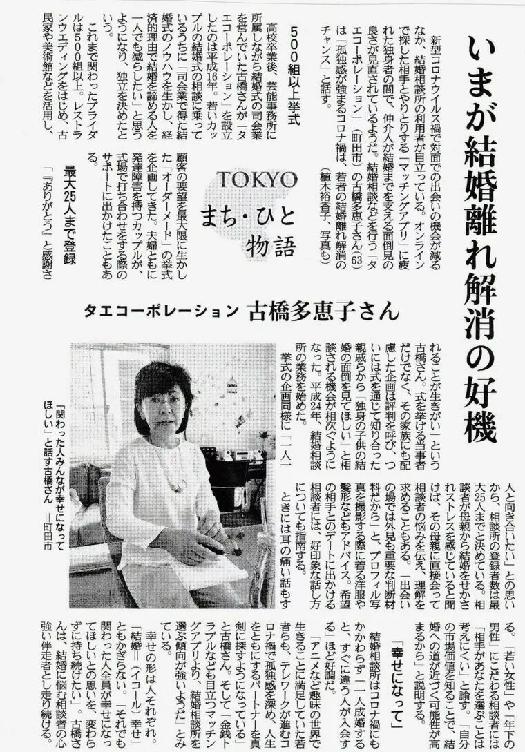 11月8日号　産経新聞「TOKYO まち・ひと物語」取材