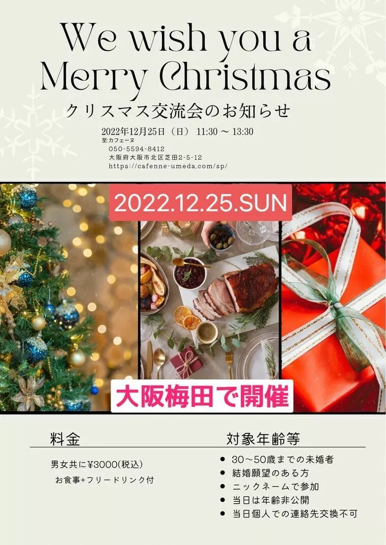 12月25日(日)11:30 クリスマス交流会スタート！