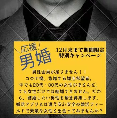 しあわせ婚活 Miyabi (みやび)「まもなく終了☆超すばらしい男性限定入会キャンペーン」-3