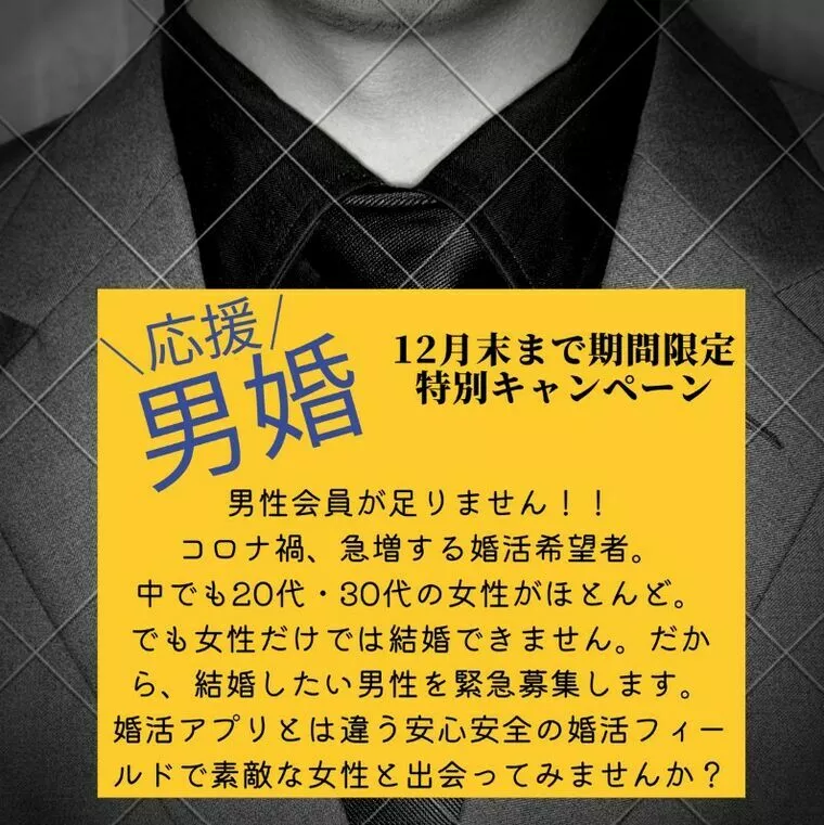 しあわせ婚活 Miyabi (みやび)「まもなく終了☆超すばらしい男性限定入会キャンペーン」-1