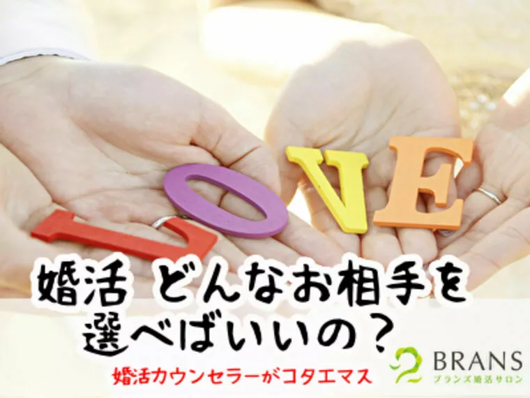 ブランズ広島サロン「婚活 どんなお相手を選べばいいのか？」-1