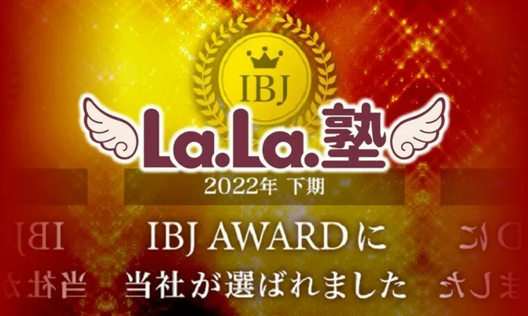【IBJ AWARD】受賞いたしました！