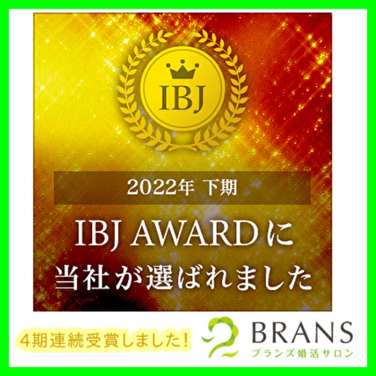 ブランズ広島サロン【IBJ AWARD】４期連続受賞！