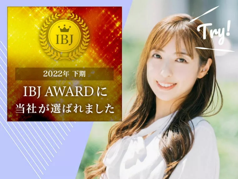 IBJ AWARD 2022(下期)受賞