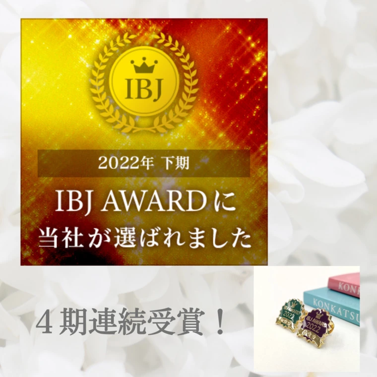 ブライダルオフィス SAKURA「IBJアワード受賞！2023年もご縁を繋いでいきます」-1