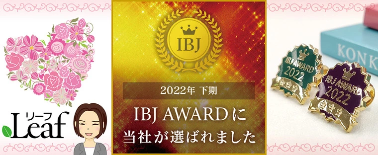 《 IBJ Award 》4期連続受賞しました｡.:·♫