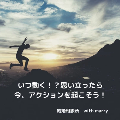 with marry「【with marry 結婚相談所】～誰の為の婚活？～②」-2