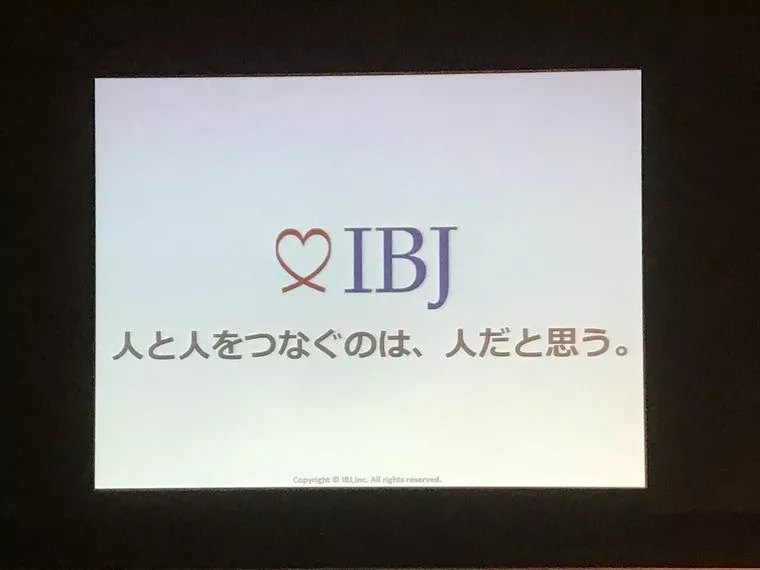 渡辺佳代の結婚相談室「IBJ サミットに参加しました！」-1