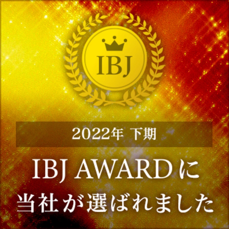 IBJアワード　２０２２年下期でも受賞しました！