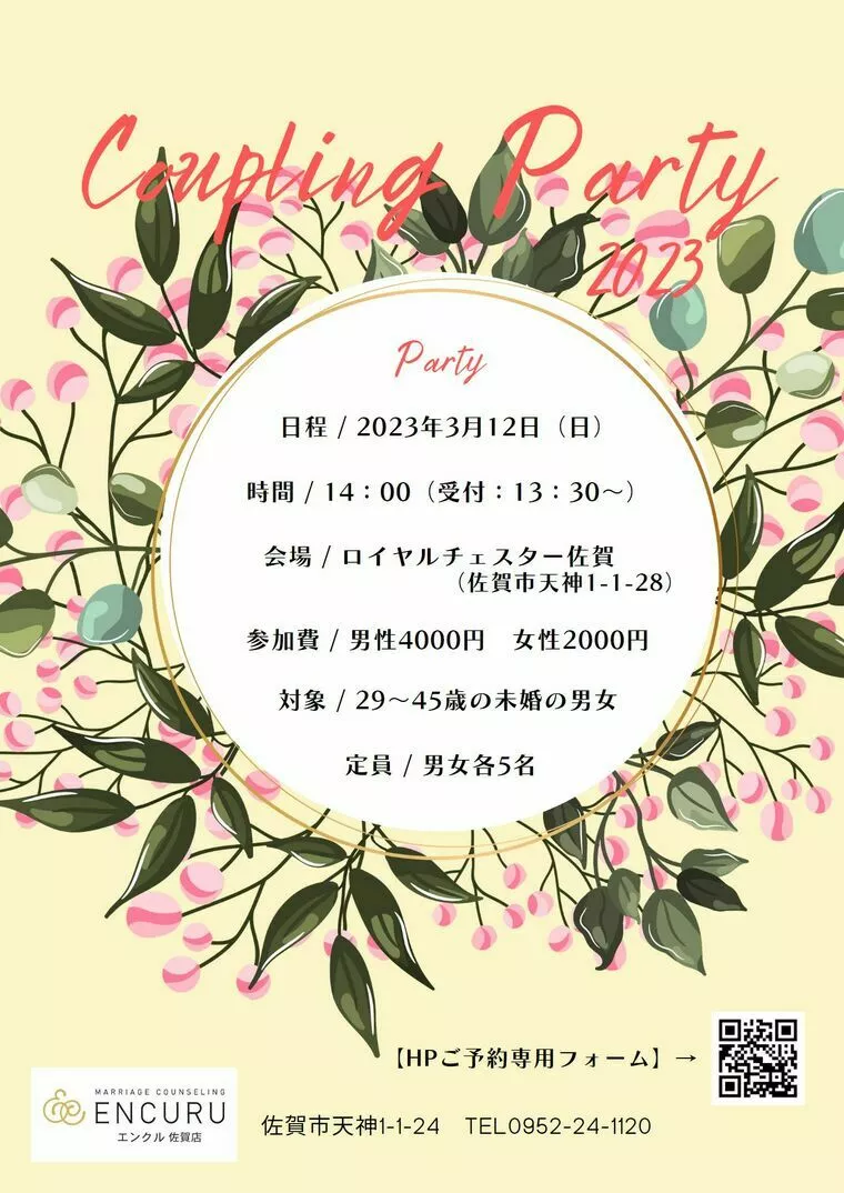 ENCURU佐賀店「3月婚活イベント情報」-1