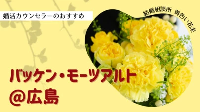 黄色い花束「バッケン・モーツアルト＠広島」-2