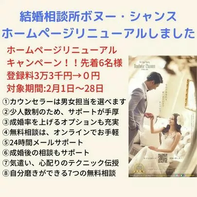 結婚相談所　ボヌー・シャンス「縁結びの会♡」-3