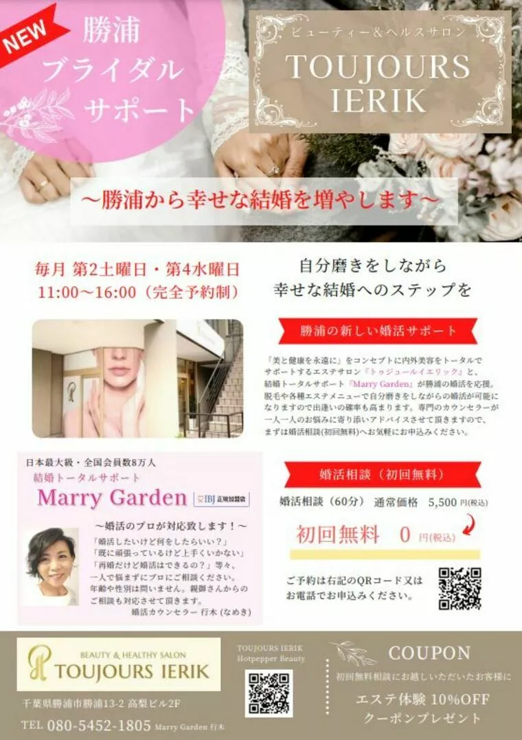 千葉県勝浦市にて4月から婚活サポート始動！