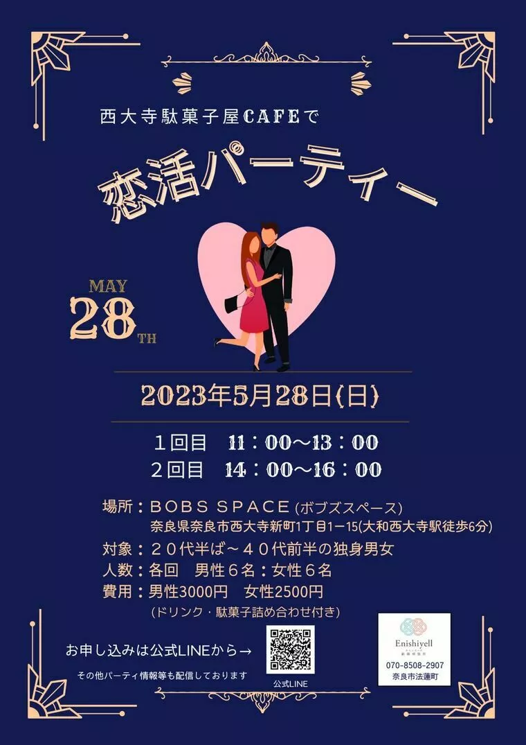 【必見】奈良で婚活・恋活パーティ開催します！！