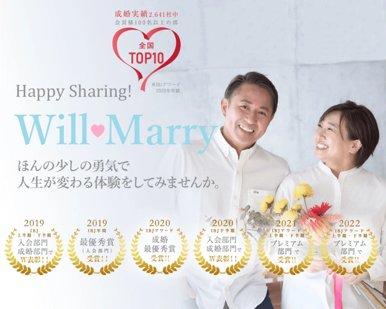Will Marry（ウィルマリー）「成婚白書リリース記念キャンペーン４/２５より始まります♬」-1