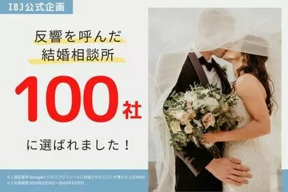 サンマリー東京「「反響を呼んだ結婚相談所100社」に選ばれました」-2